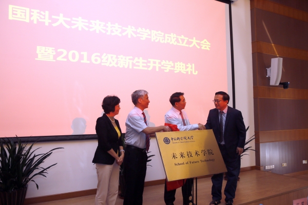 白春礼（右二）、丁仲礼（左二）、江雷、张丽萍共同为未来技术学院揭牌（任晖 摄）