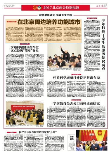 北京日报版面图