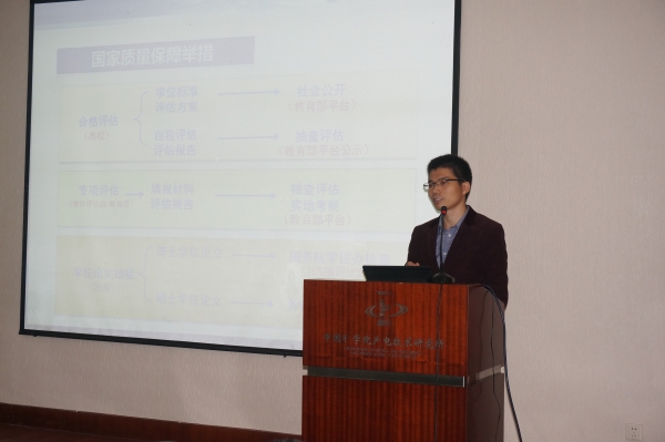 国科大学位办王济洲介绍评估工作实施方案 