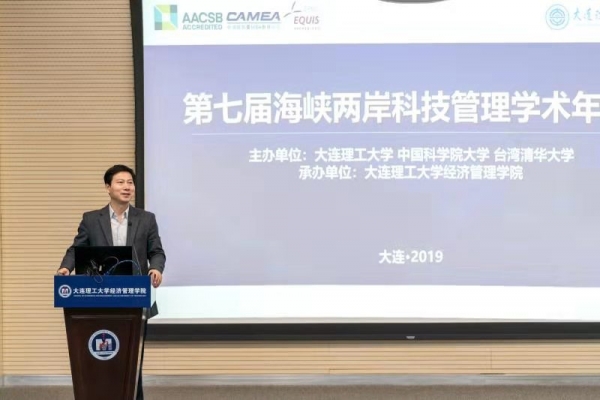 第七届海峡两岸科技管理学术年会在大连召开