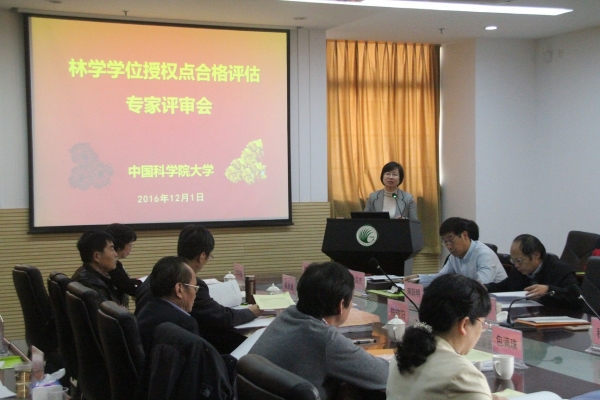 中国科学院大学副校长王艳芬教授致辞