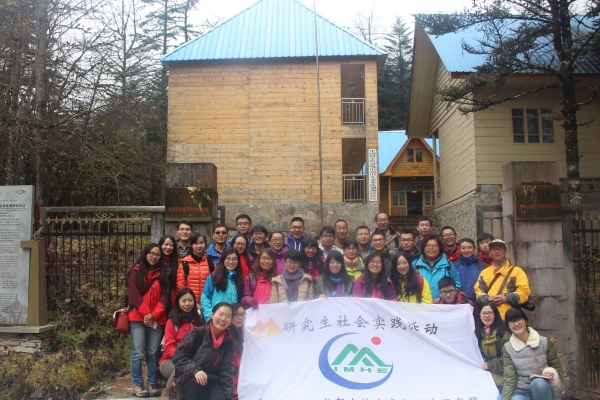 师生在山地所贡嘎山3000米站合影