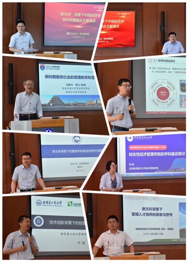 经管学院举办“新文科”背景下中国经济学、管理学学科发展建设院长论坛