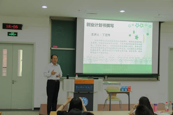 丁浤伟老师指导创业计划书撰写