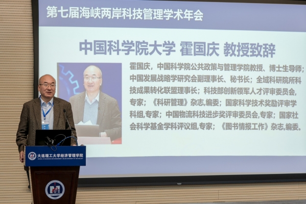 第七届海峡两岸科技管理学术年会在大连召开