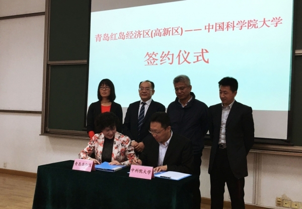 青岛高新区—中国科学院大学战略合作签约仪式 青岛高新区—中国科学院大学战略合作签约仪式