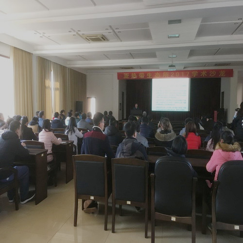 学术沙龙报告会现场