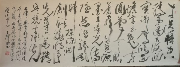 国科大艺术中心王渭田教授题写白春礼开学典礼诗句