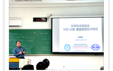 吴南健老师在讲报告