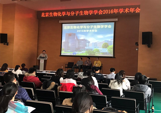 北京生物化学与分子生物学学术年会现场 北京生物化学与分子生物学学术年会现场