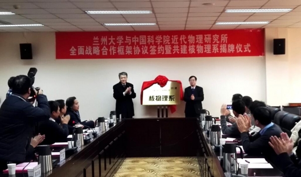 为共建”核物理系”揭牌