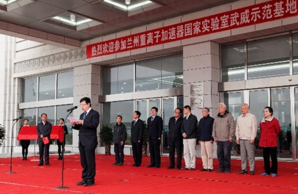 国家实验室武威示范基地揭牌仪式