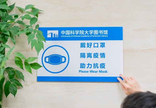 图书馆全力筑牢防疫屏障：护求学之路，守书香常在