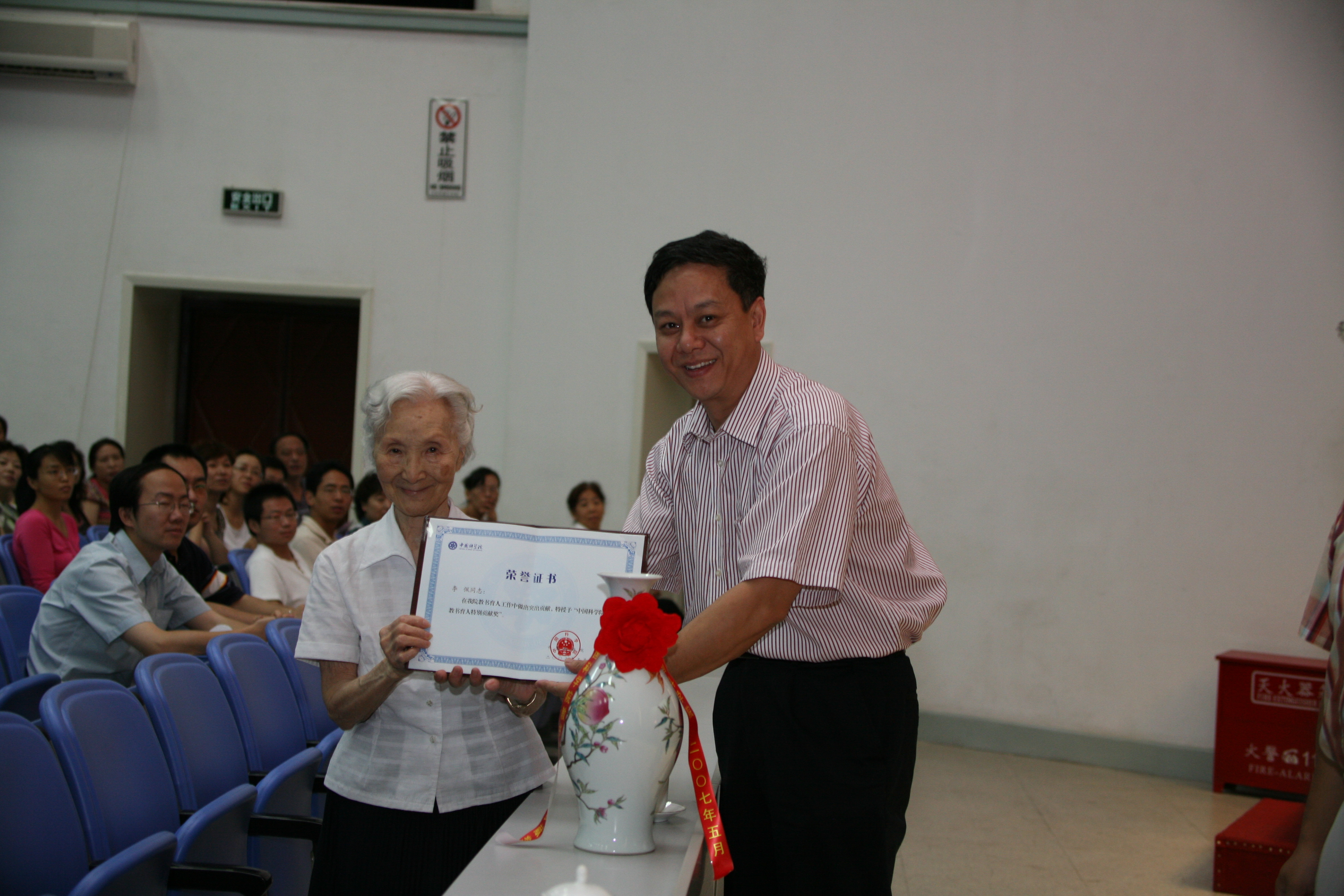 2007年5月李佩先生获得中国科学院教书育人特别贡献奖.jpg