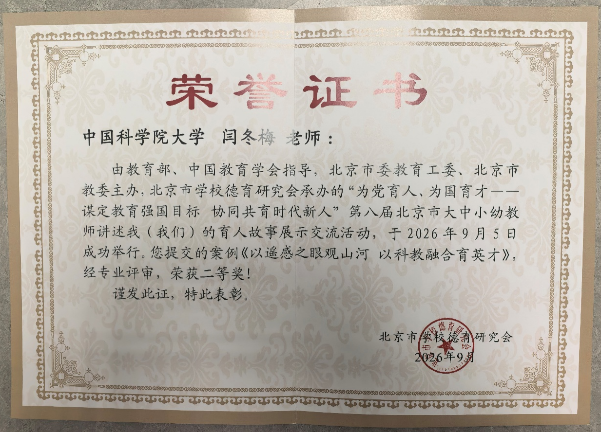二等奖荣誉证书.png