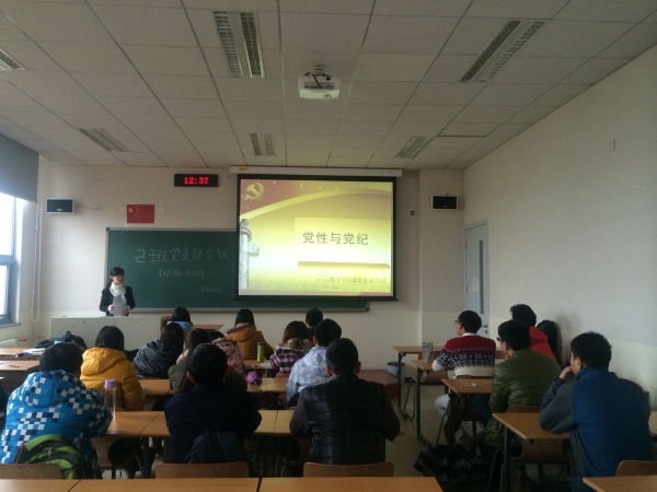 学习党性与党纪