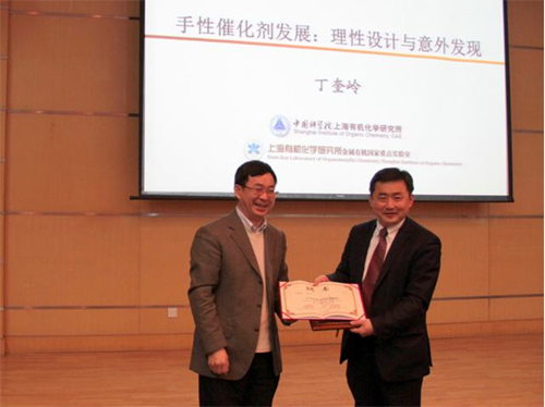 张德清所长为丁奎岭院士颁发“分子科学论坛”荣誉证书和奖牌  　　